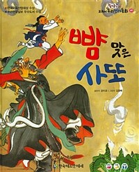 뺨 맞은 사또