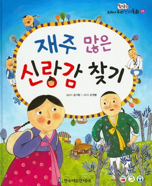 재주 많은 신랑감 찾기