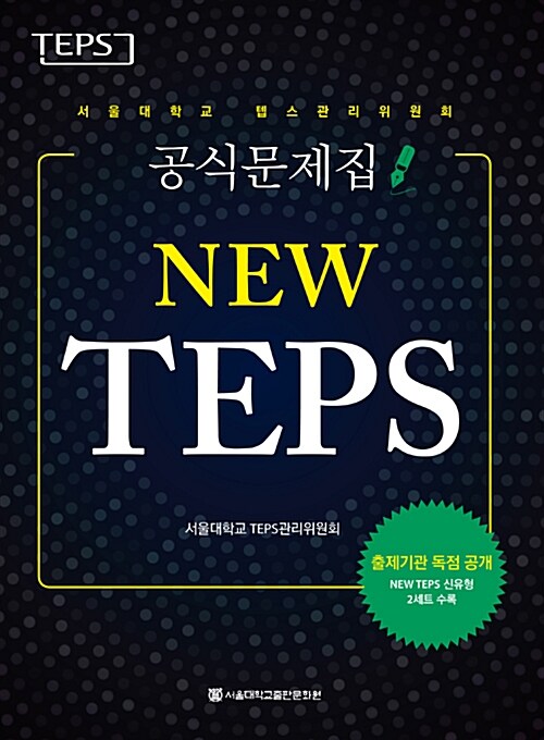 [중고] NEW TEPS