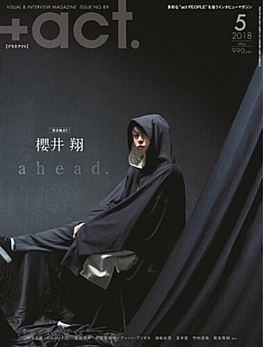 [중고] +act. ( プラスアクト )―visual interview magazine 2018年 5月號 (雜誌)