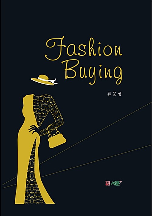 Fashion Buying 패션 바잉