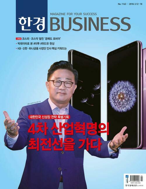 한경 BUSINESS 1163호