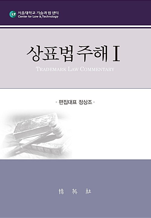 상표법주해 1