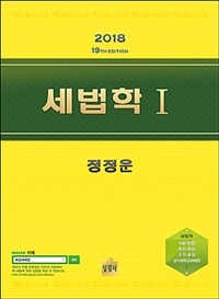 세법학 