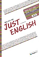 영어로 배우는 영어 Just English (교재 + 테이프 1개)