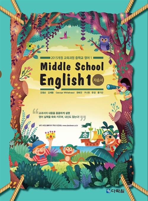 Middle School English 1 자습서