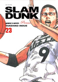 슬램덩크 완전판 프리미엄 23