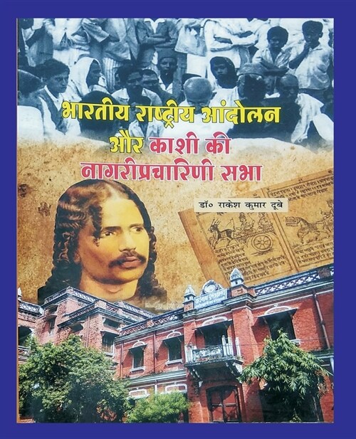 भारतीय राष्ट्रीय आंदोलन (Paperback, Hindi)
