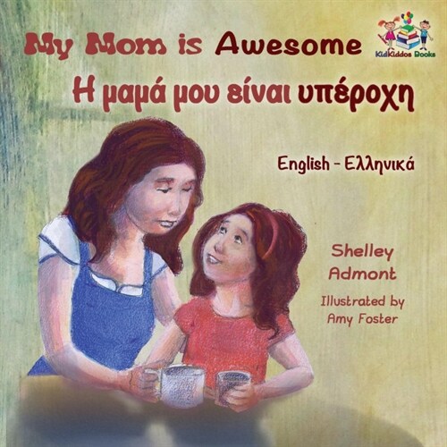 My Mom Is Awesome: English Greek (Paperback)