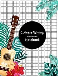 Chinese Writing Notebook: Practice Book Pinyin Tian Zi GE Paper, Graph Paper Language Learning Workbook, Chinese Character Writing Blank Book, T (Paperback)