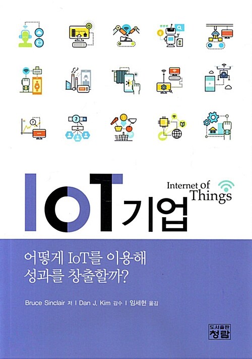 IoT 기업