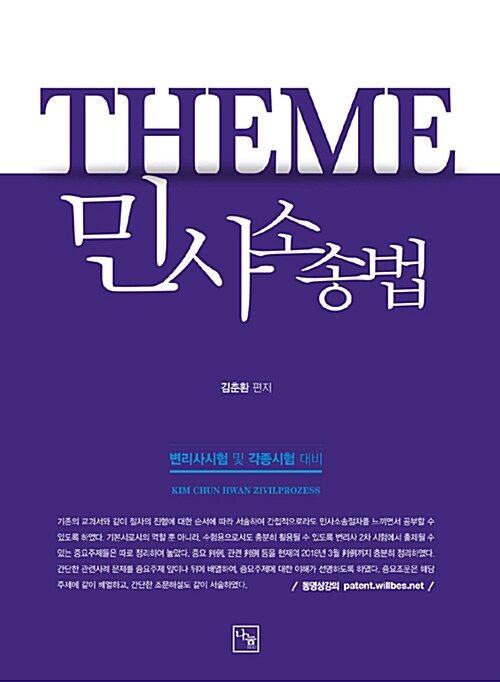 Theme 민사소송법