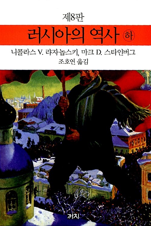 러시아의 역사 - 하