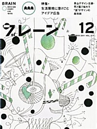 ブレ-ン 2011年 12月號 [雜誌] (月刊, 雜誌)