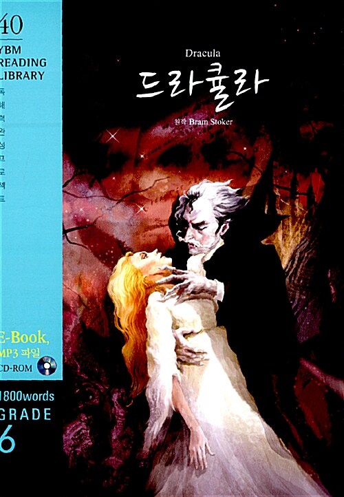 [중고] Dracula 드라큘라 (교재 + CD 1장)
