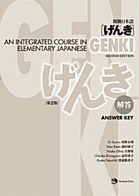 Jpn Genki Answer Key 2/E (Paperback, 2)