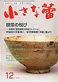 小さな? 2011年 12月號 [雜誌] (月刊, 雜誌)