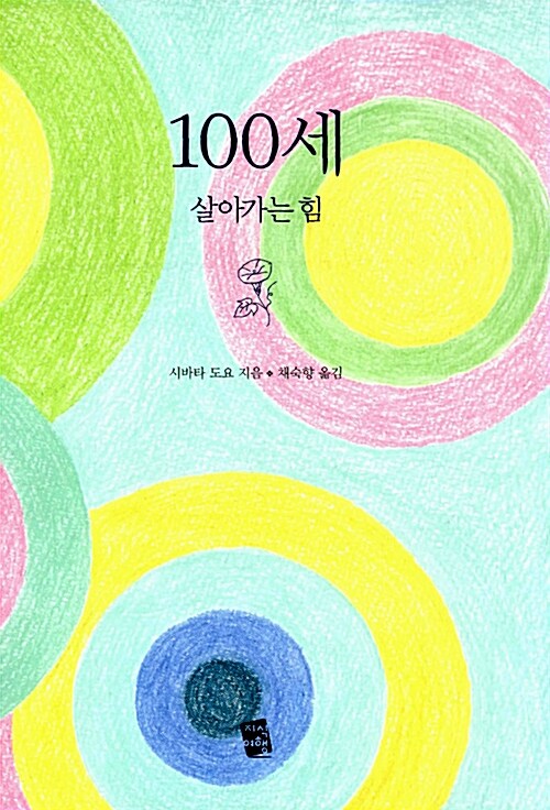 100세