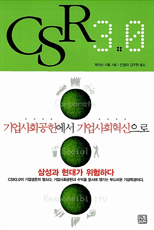 [중고] CSR 3.0