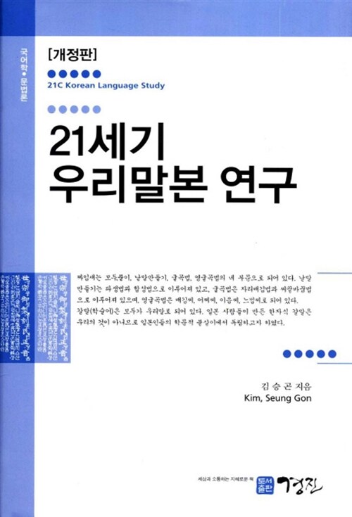 21세기 우리말본 연구