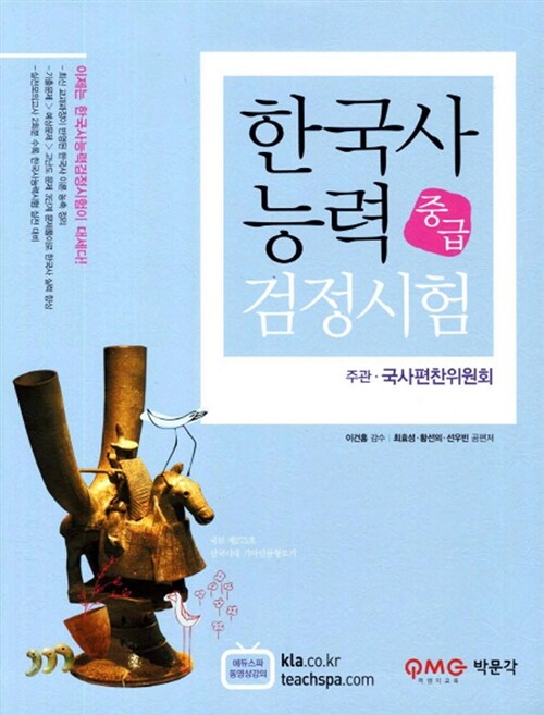 2012 한국사 능력 검정시험 중급