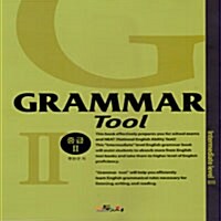 [중고] Grammar Tool 중급 2