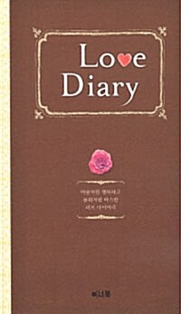 Love Diary 러브 다이어리