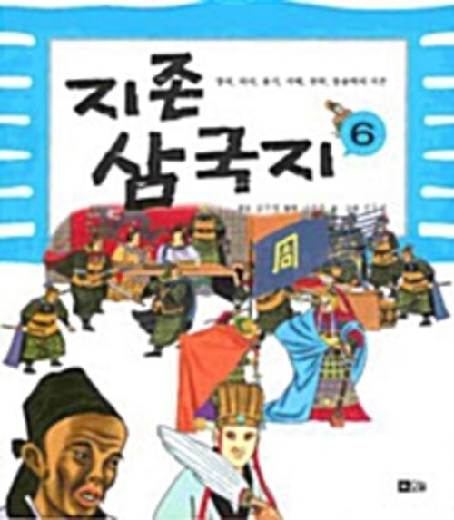 지존삼국지 6