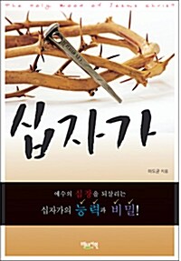 십자가