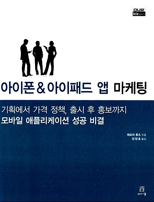 아이폰 & 아이패드 앱 마케팅