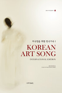 Korean art song. 1