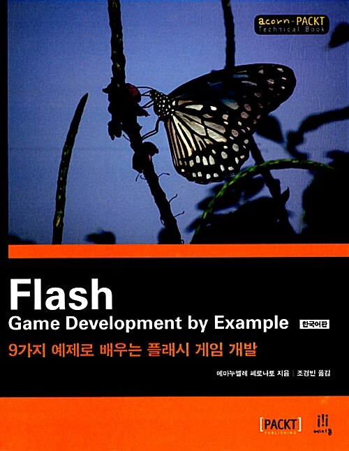 Flash Game Development by Example 한국어판