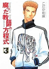 Border Volume 3 (Yaoi Manga) (Paperback)