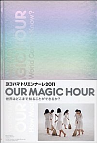 [중고] ヨコハマトリエンナ-レ2011 OUR MAGIC HOUR ─世界はどこまで知ることができるか?─ 公式カタログ (單行本)