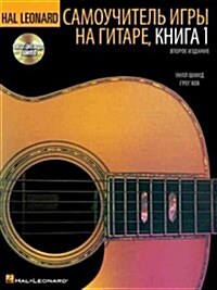 Hal Leonard Guitar Method, Book 1 - Russian Edition (Hardcover)