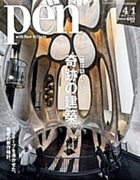 [중고] Pen(ペン) 2018年 4/1 號[一度は訪れたい! 奇迹の建築。] (雜誌)