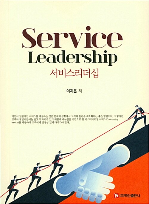 서비스 리더십