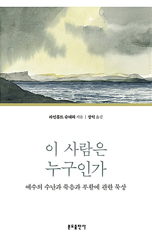 [중고] 이 사람은 누구인가