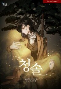 [GL] 청솔