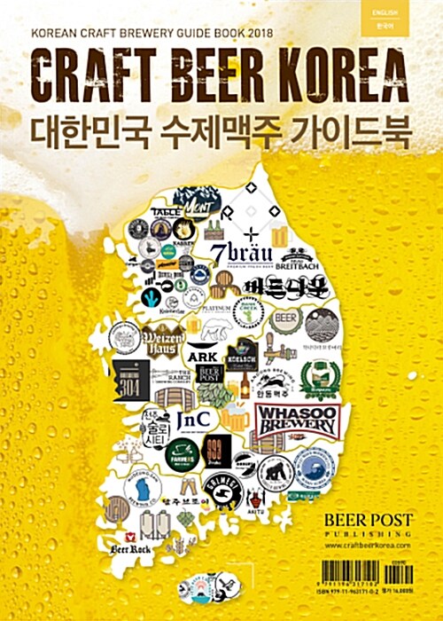 [중고] Craft Beer Korea