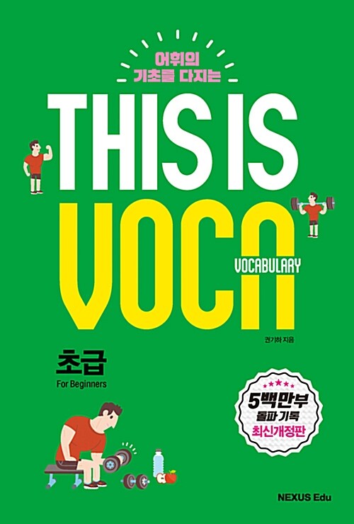 This is Vocabulary 초급