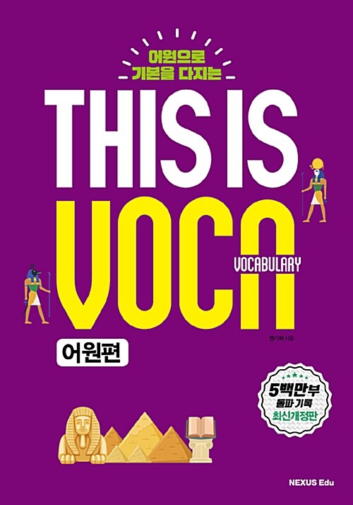 [중고] This is Vocabulary 어원편