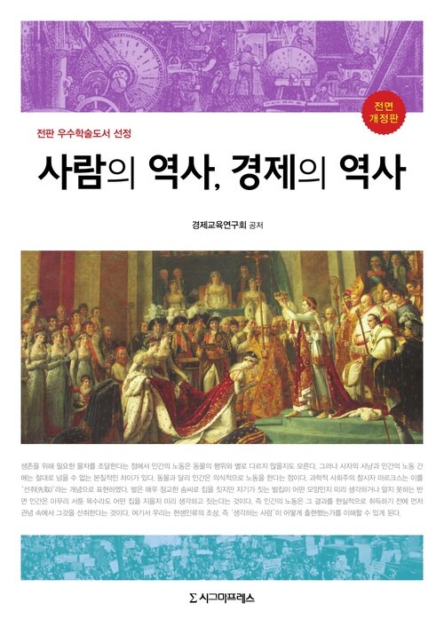 사람의 역사, 경제의 역사