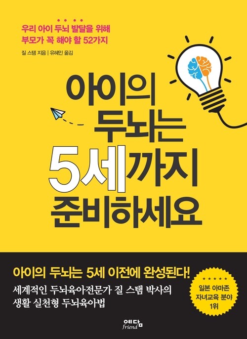 아이의 두뇌는 5세까지 준비하세요