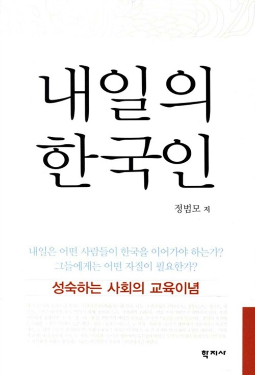 내일의 한국인