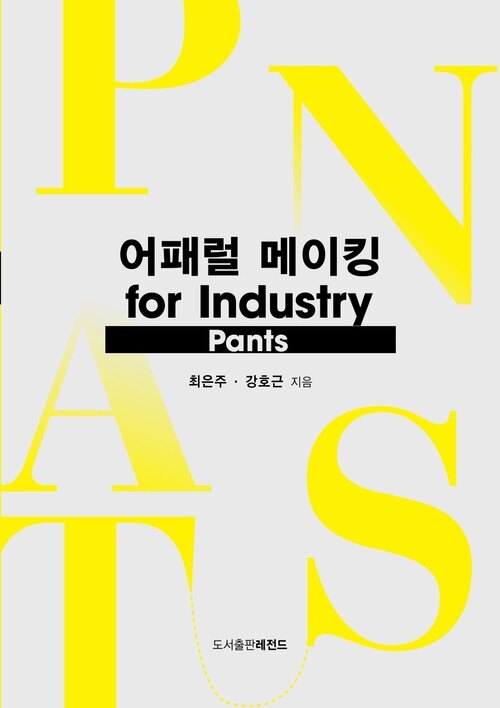 어패럴 메이킹 for Industry (Pants)