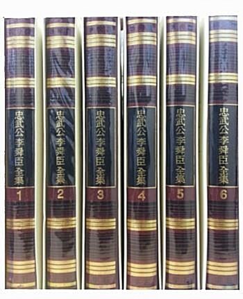 알라딘: [중고] 충무공 이순신 전집 - 전6권