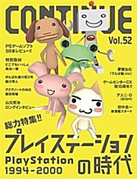 CONTINUE Vol.52 (單行本(ソフトカバ-))