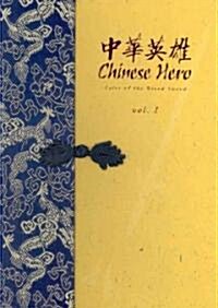 Chinese Hero 1 (Hardcover, BOX)