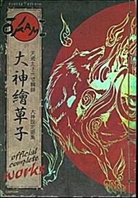 Okami Official Complete Works (Paperback)